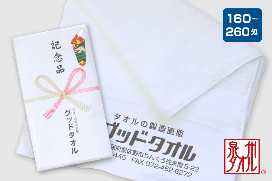 日本製フレッシュホワイトタオル