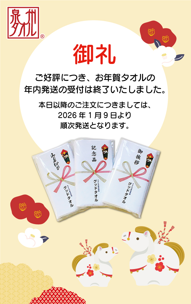 2025年年内発送終了バナースマホ.jpg