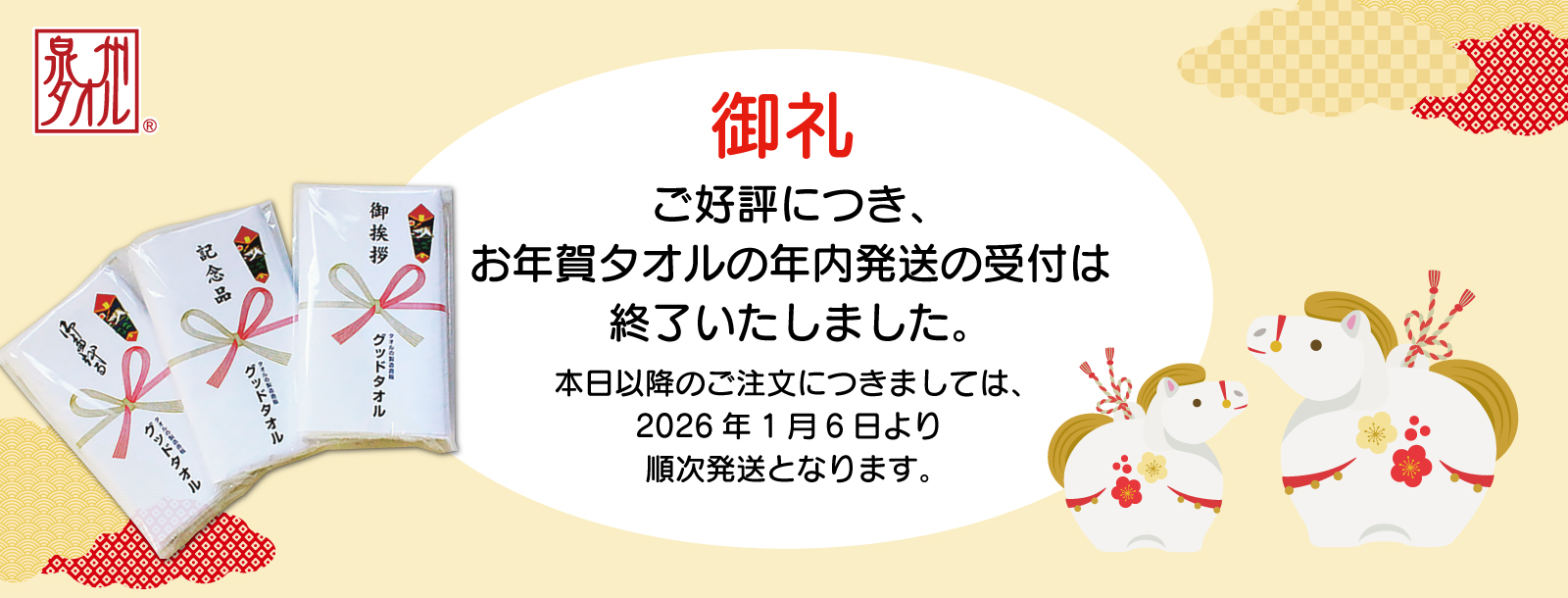 2025年年内発送終了バナーPC.jpg