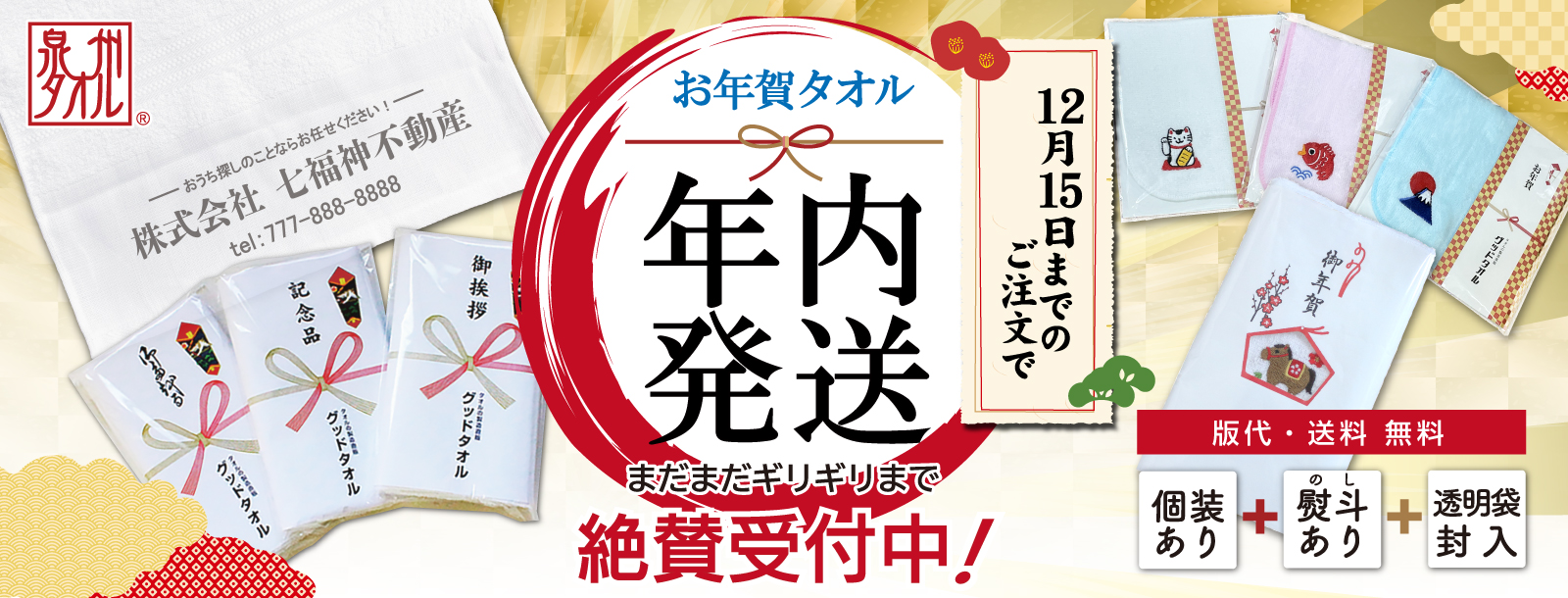 年内発送ギリギリバナー（PC）.jpg
