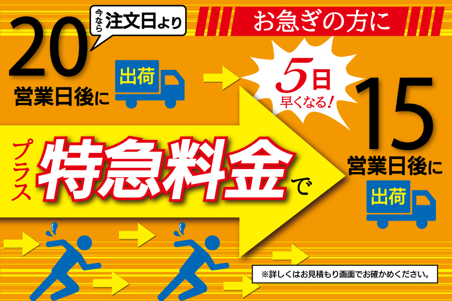 特急料金（デッカクプリント用）.jpg