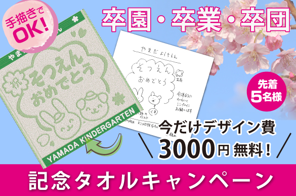 春キャンペーンミニバナー